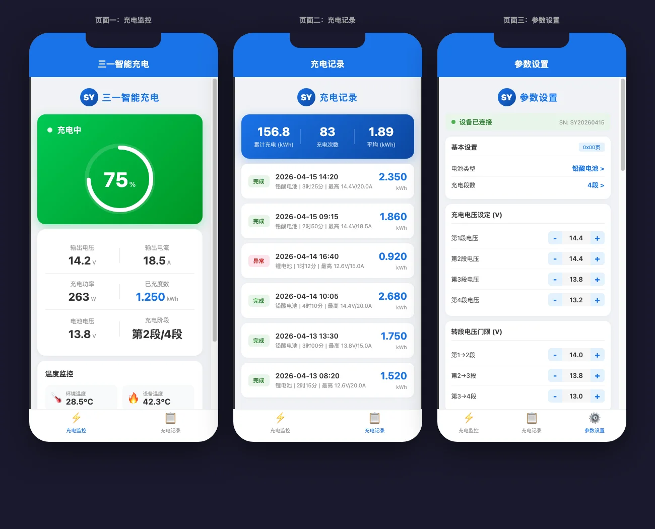 三一智能充电器微信小程序界面